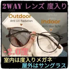 近視【-2.0】【近視度入り調光サングラス】【ブラウン】室内ではメガネ、