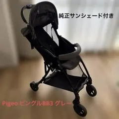 2026年最新】ピジョン ビングル bb3の人気アイテム - メルカリ