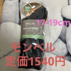 17 18 19 キッズ　スキー　スノボ　モンベル　靴下　登山　メリノウール