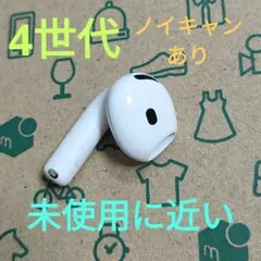 Apple AirPods 4世代 片耳 L 片方 左耳 617