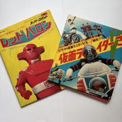 ロボット刑事 水木一郎 石ノ森章太郎 東映 石森プロ シングルレコード