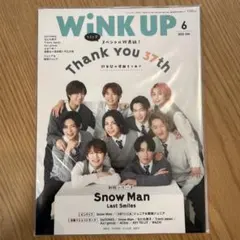 WiNK UP ラスト号　表紙:Snow Man