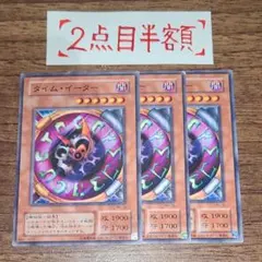 タイム・イーター 3枚 2期 PH-10