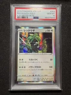 2026年最新】レックウザ SMP1 010/013 PSA10の人気アイテム - メルカリ