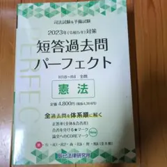 短答過去問パーフェクト