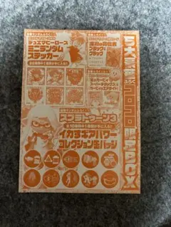 月刊コロコロコミック2023年4月号 5大豪華ふろくコロコロ限定BOX