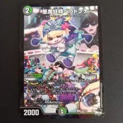 2026年最新】悪魔妖精ベラドンナの人気アイテム - メルカリ