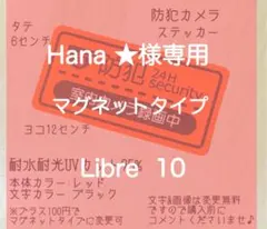 Hana ★様専用　マグネットタイプ