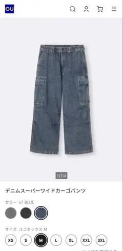 GU デニムスーパーワイドカーゴパンツ Mサイズ