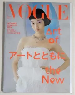【新品未読品！】VOGUE JAPAN 2026年1月号