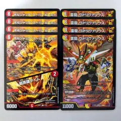 ボルシャック・スーパーヒーロー/超英雄タイム　4枚　雷龍 ヴァリヴァリウス　4枚