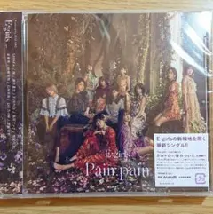 Pain,pain おまけ有