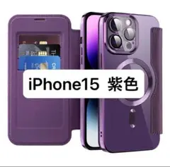 iPhone15ケース 手帳型 背面クリア MagSafe 紫　カード収納