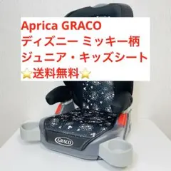 Aprica GRACO ジュニアシート ミッキー柄 ブースター 3〜11歳