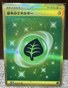 基本草エネルギー UR SV2D クレイバースト 099/071