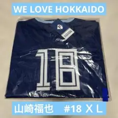 【新品未開封】日本ハムWELOVEHOKKAIDO 山﨑福也 レプリカユニ L 2025年最新】山崎福也 ユニフォームの人気アイテム - メルカリ