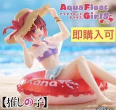 【推しの子】 Aqua Float Girls フィギュア 有馬かな ②