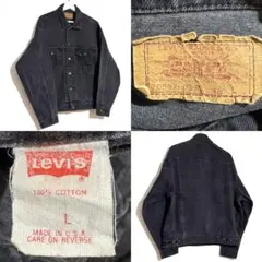 USA製 80s Levis 70507 ブラックデニムジャケット スミ黒 古着