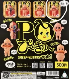 PQ マスコット　キーホルダー