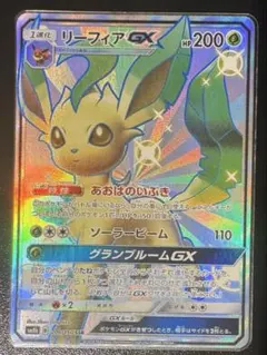 リーフィアGX SSR SM8b GXウルトラシャイニー 206/150 - メルカリ