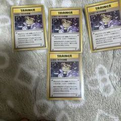 旧裏ポケモンカードにせオーキドの逆襲