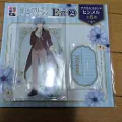 エニマイくじ　葬送のフリーレンE賞　ヒンメル