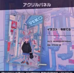 兎田ぺこら 200万人記念　アクリルパネル