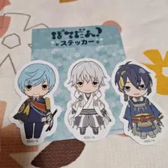 刀剣乱舞　ぽてだん ステッカー　一期一振 三日月宗近 鶴丸国永