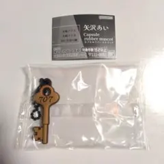 矢沢あい　カプセルラバーマスコット　NANA