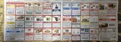 割引券 クーポン券 関東版