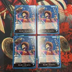 モンキー・D・ルフィ プロモーションパック Vol.4 P-047 4枚 ①