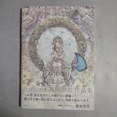 Anneau 風間雷太作品集 画集 イラスト集