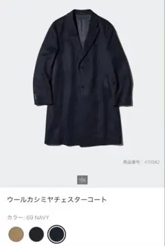 ユニクロ ウールカシミヤチェスターコート ネイビー S