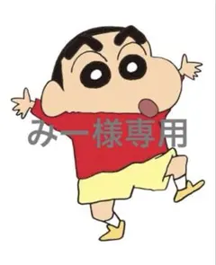 みー様専用