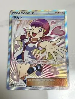 【特価】ポケモンカード アカネ SR SM8 超爆インパクト 101/095