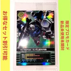 【限定カード】PR-521 ガンダム試作2号機　ガンダムアーセナルベース