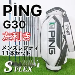 【貴重なレフティ】PING ピン G30 ゴルフクラブセット 11本 R 左利き 貴重なレフティ】PING ピン G30 ゴルフクラブセット 11本 R