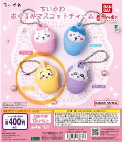 ちいかわ おくるみマスコットチャーム うさぎ