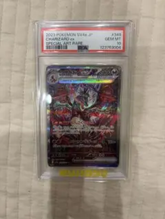 ポケモンカード　リザードンex PSA10