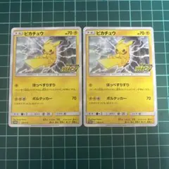 ピカチュウ　プロモカードキャンペーン　2枚