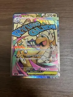 メガカイリュウex