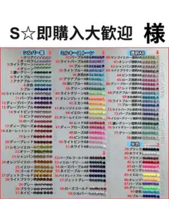 S☆即購入大歓迎　様　専用