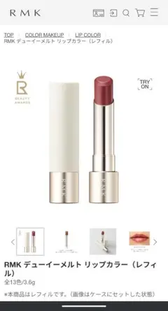 RMK デューイーメルトリップカラー　04