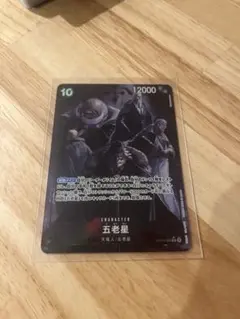 ONE PIECE カードゲーム 五老星 キャラクターカード