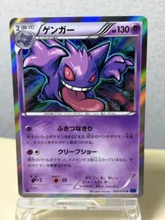 ゲンガー R XY8 青い衝撃 024/059 1ED ポケモンカード初版 - メルカリ