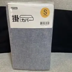 NITORI 掛け布団カバー Sサイズ 150×210cm