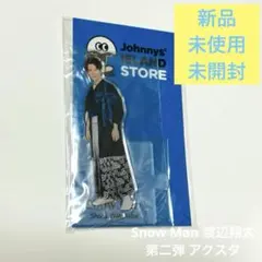 【新品】Snow Man 渡辺翔太 第二弾 アクスタ【未開封】