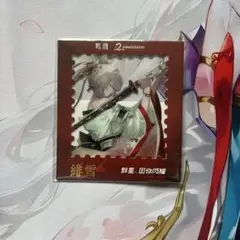 鳴潮 二周年 特典 IDカード 緋雪 - メルカリ