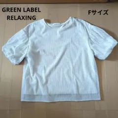 GREEN LABEL RELAXING ストライプカットソー Fサイズのサムネイル