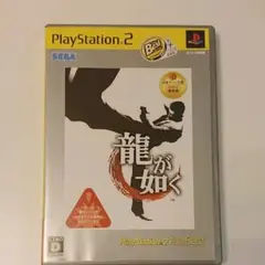 龍が如く 極2 新価格版